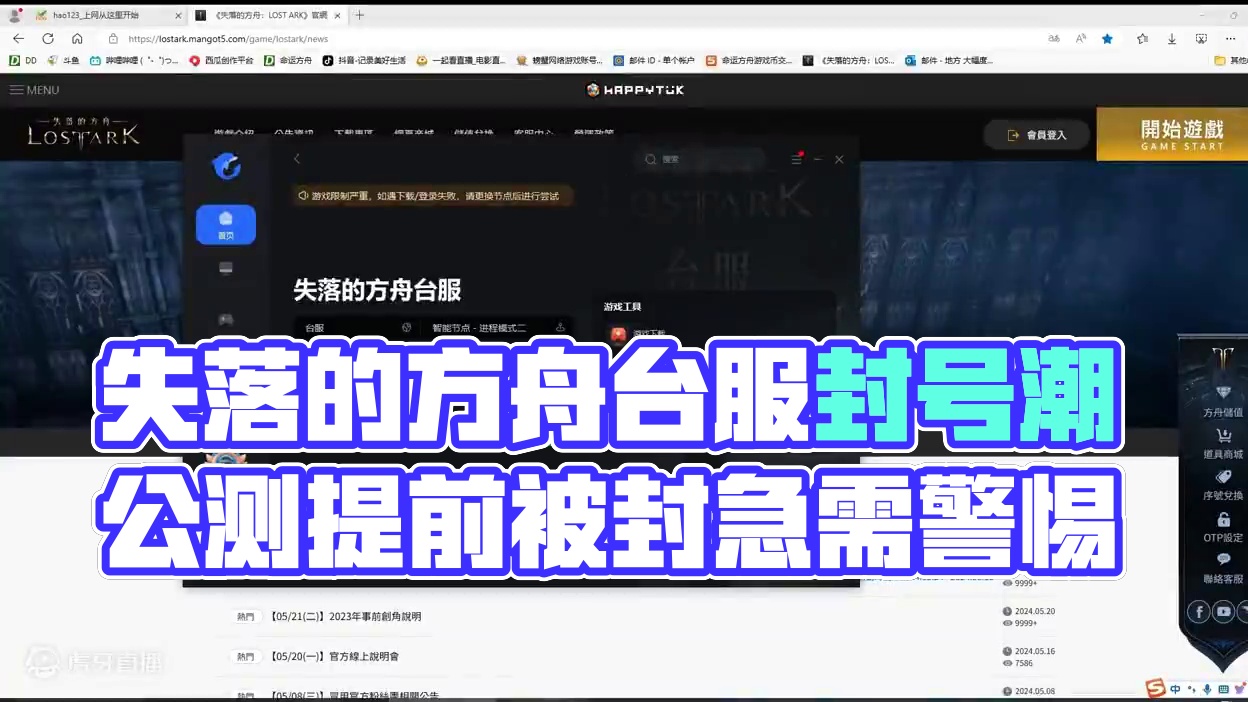 失落的方舟台服，还没开始就已经封号了 #命运方舟 #失落的方舟台服 #网络游戏 #搬砖 #MMORP