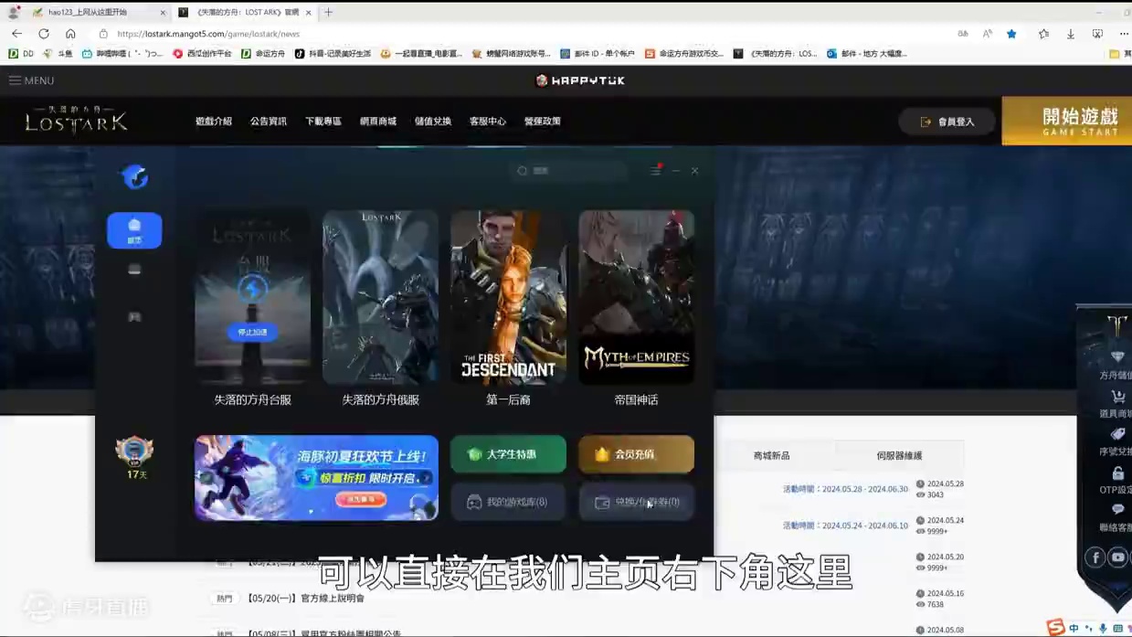 失落的方舟台服TOP验证秒过方法，没有验证OTP的兄弟赶紧了 #命运方舟 #失落的方舟台服 #网络游