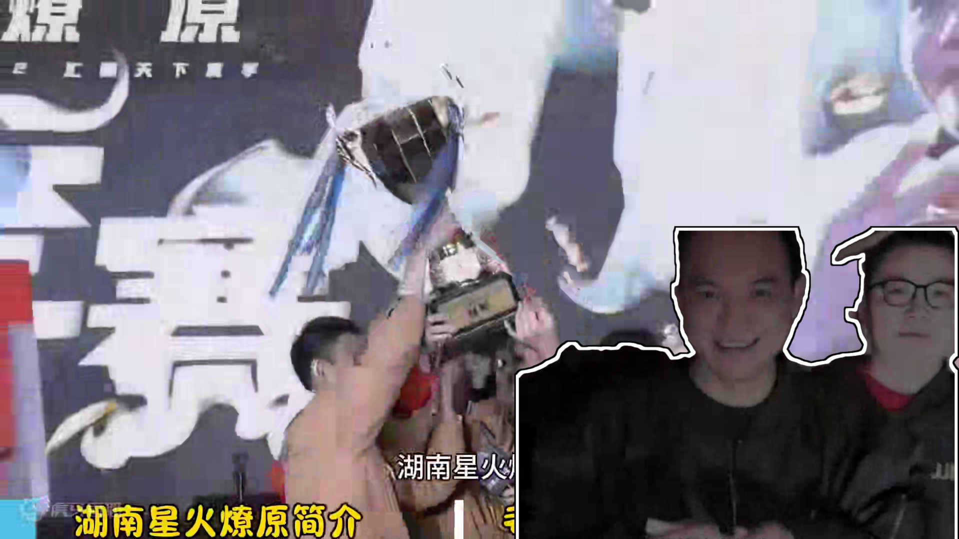 星星之火，可以燎原，湖南星火燎原简介，重组完成，备战秋季赛#斗地主 #电竞 #是时候展现真正的技术了