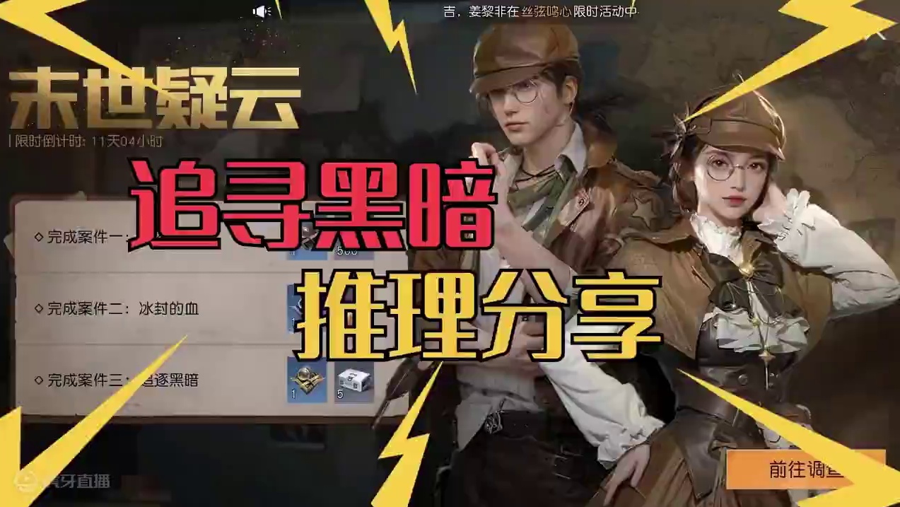 侦探玩法追寻黑暗推理教学，销毁古树恢复理智-黎明觉醒：生机   #黎明觉醒 #黎明觉醒手游 #黎明觉