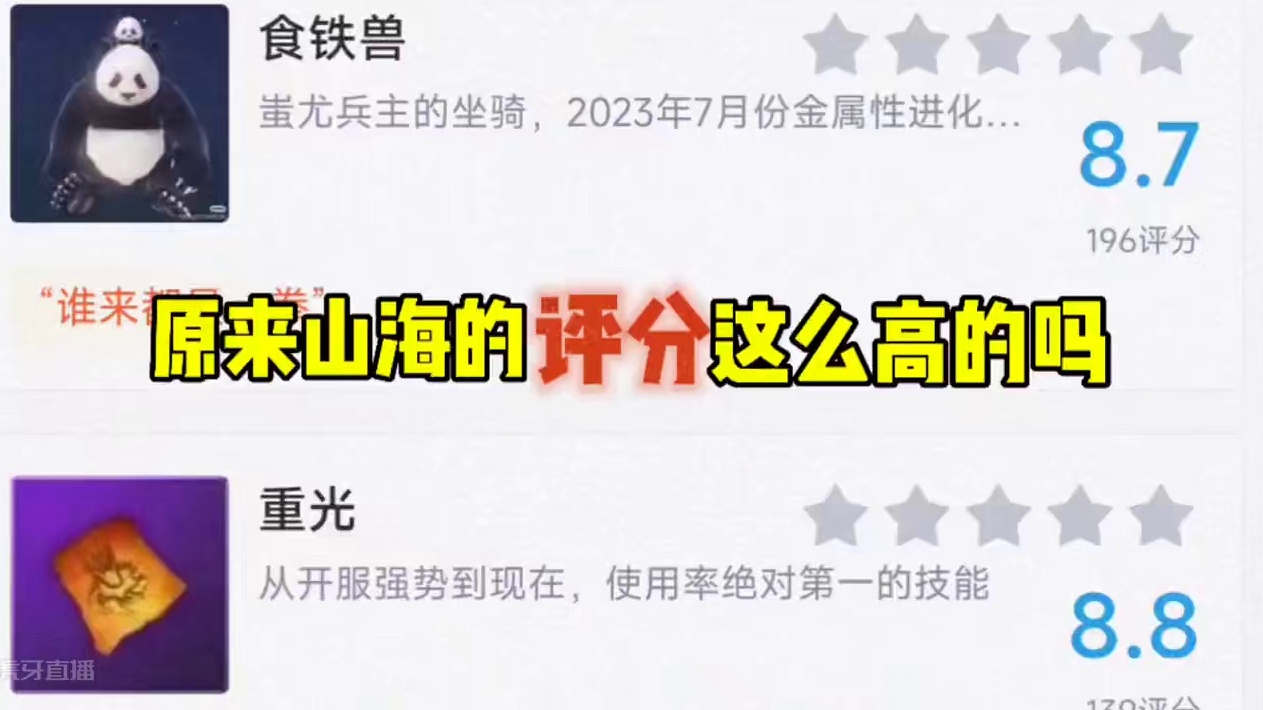 原来山海的评分这么高吗，9评分高达9.1，妄想山海热门评分展示 #妄想山海 #游戏日常