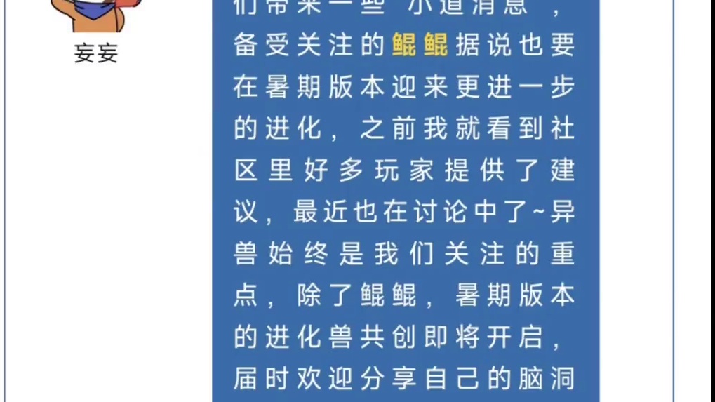 时隔多年神兽鲲终于要迎来最新进化了，并将在暑假版本正式上线，鲲终于熬出头了呀 #妄想山海 #游戏日常