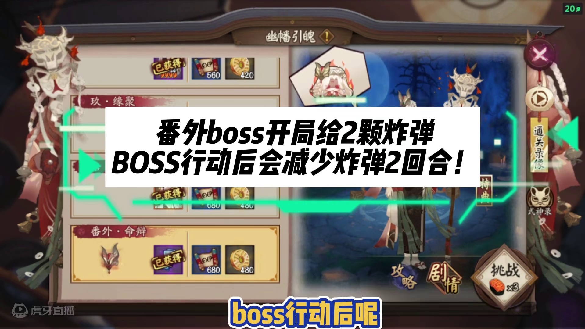 鬼使白秘闻番外篇攻略打法！炸弹小游戏！须佐完整版通关过程。 #阴阳师  #我们一起玩过的阴阳师 