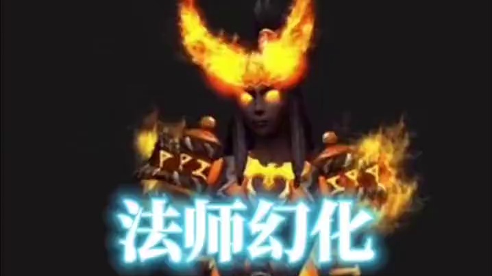 今日魔兽世界法师幻化装备出处调料包分享 