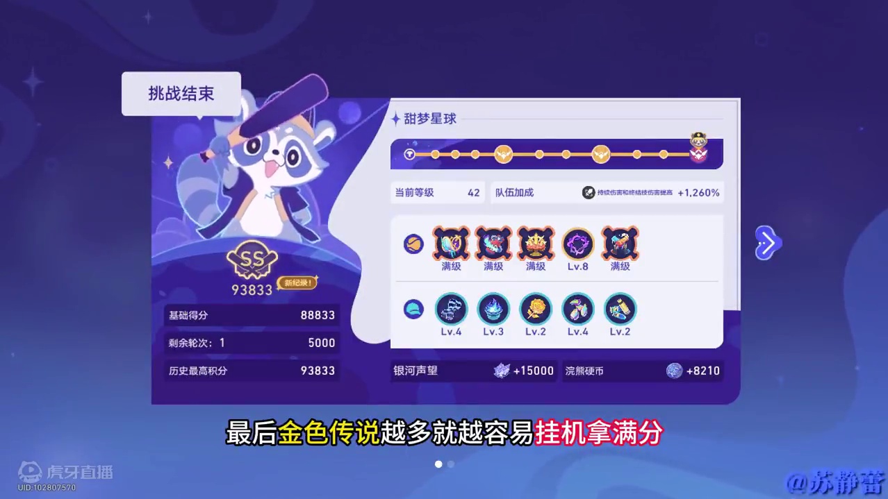 银河棒球侠甜梦星球挂机SS满分阵容推荐
#崩坏星穹铁道 #崩坏星穹铁道创作者激励计划 #等醒来再哭泣