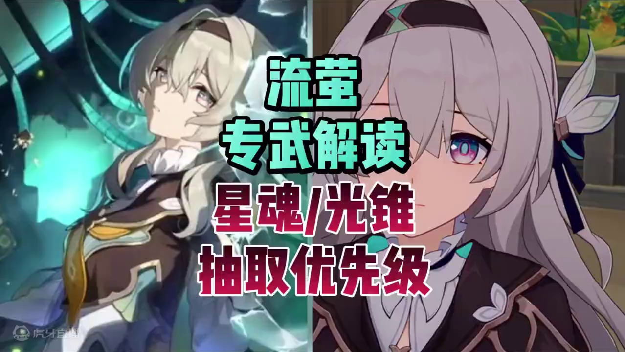 流萤【萨姆】V4专武解读/光锥/星魂/抽取参考 #崩坏星穹铁道  #崩坏星穹铁道创作者激励计划  #