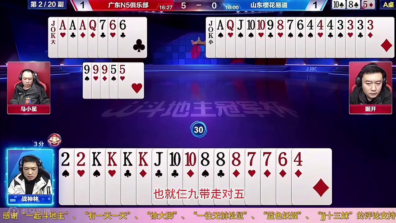 史上最佳拍档非“掘开+马小星”莫属，极限压制顽强开炸大秀牌技 #JJ斗地主赢大米 #JJ斗地主  #