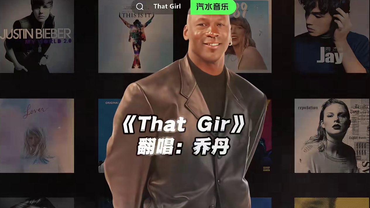 【乔丹】《That Girl》#乔丹 #翻唱 #thatgirl #nba