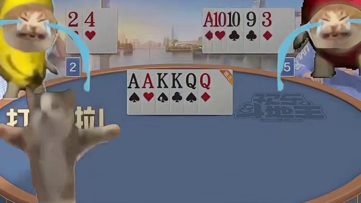 斗地主还得看happy猫，因为香蕉猫只会哭