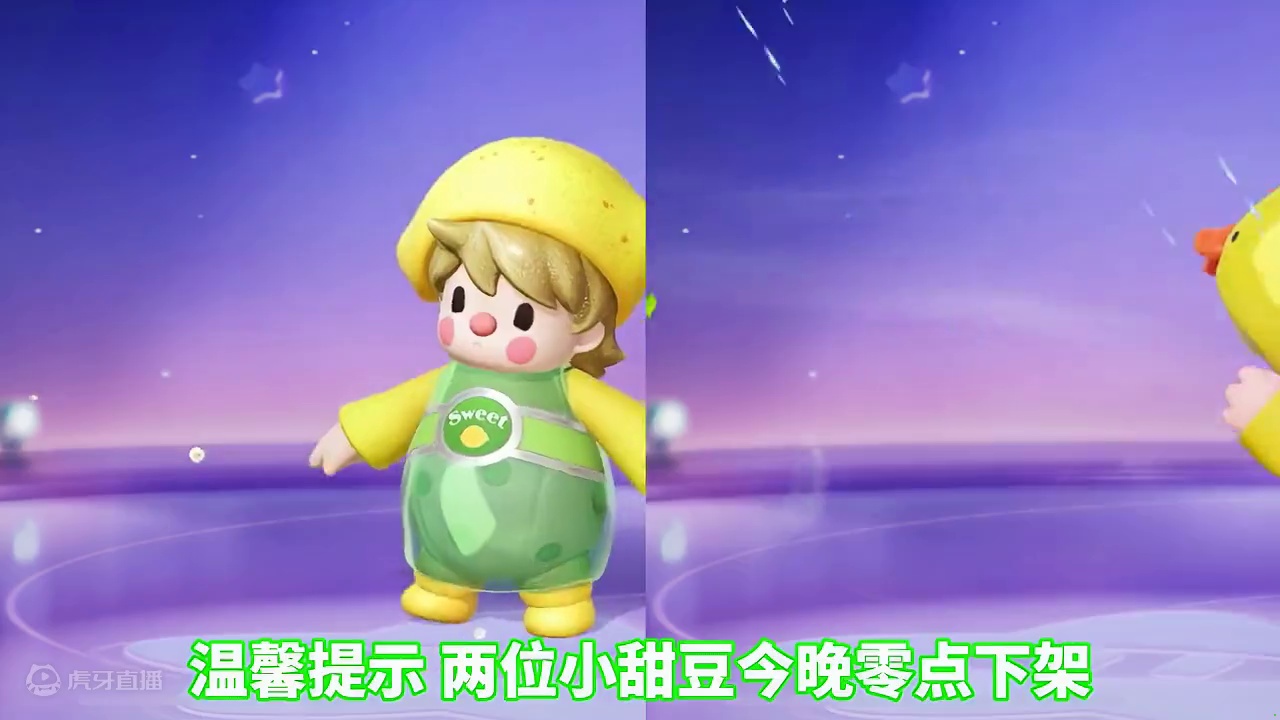 鸭鸭柠檬小甜豆今晚零点下架！#元梦之星 #元梦初夏奇遇记 #元梦之星小甜豆 #元梦之星泡泡玛特 #儿