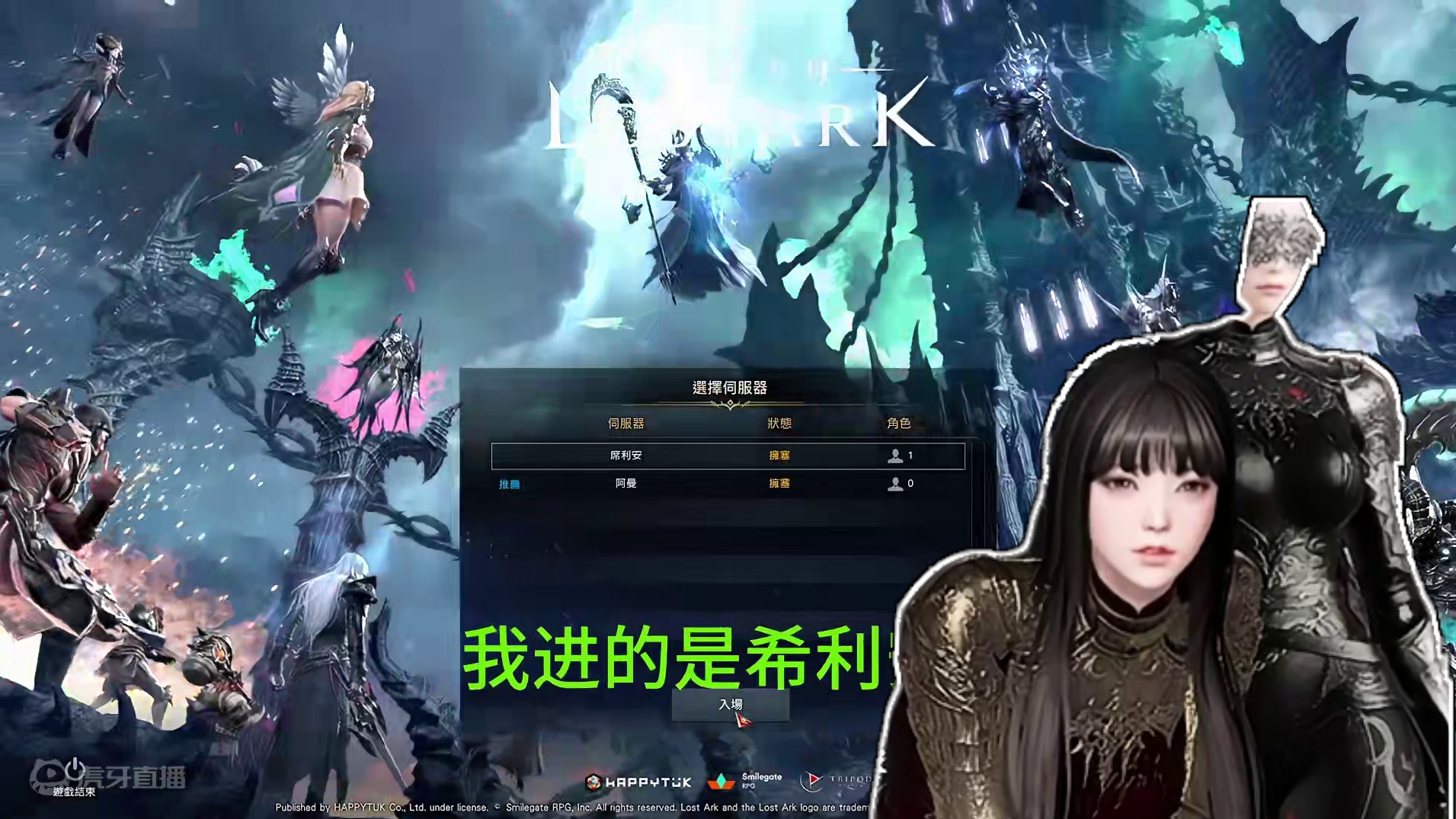 失落的方舟台服 开服注意事项。~ #失落的方舟台服