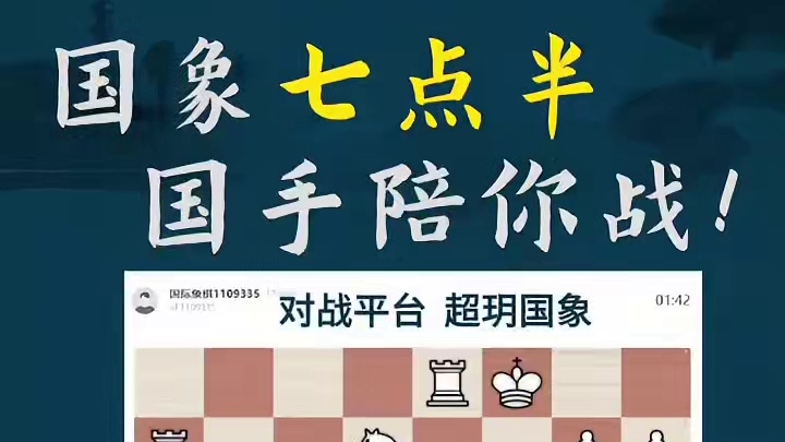 古印度防御-引离得兵 古印度防御-引离得兵#国际象棋 #比赛 #国象七点半 #王玥 #锦标赛 