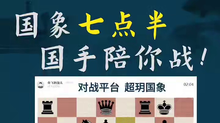 西西里防御-战术翻盘 西西里防御-战术翻盘#国际象棋 #比赛 #国象七点半 #王玥 #锦标赛 