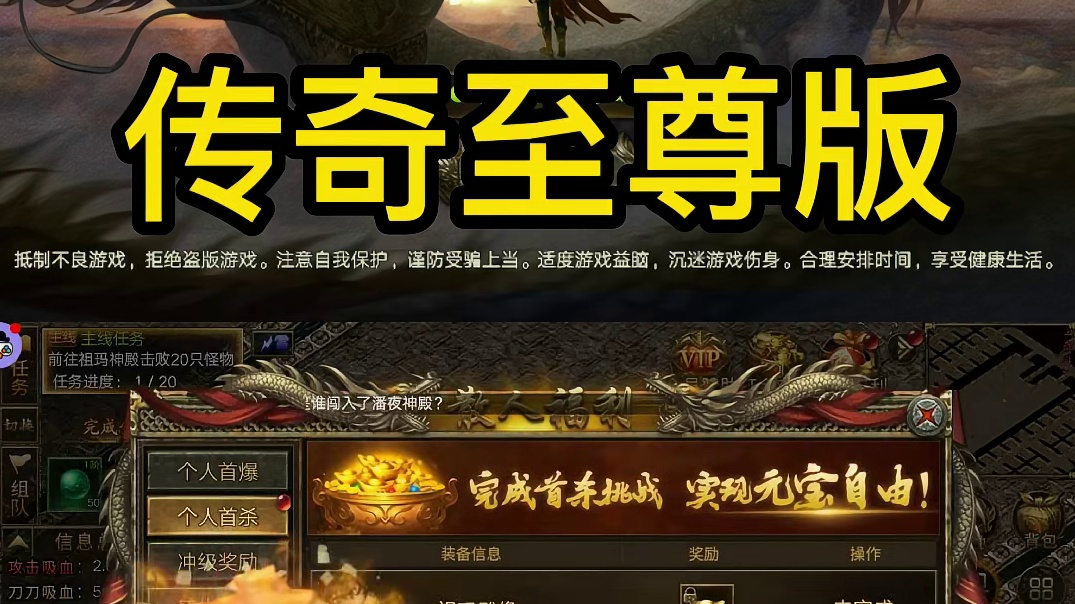 传奇3至尊版：游戏介绍 游戏讲解