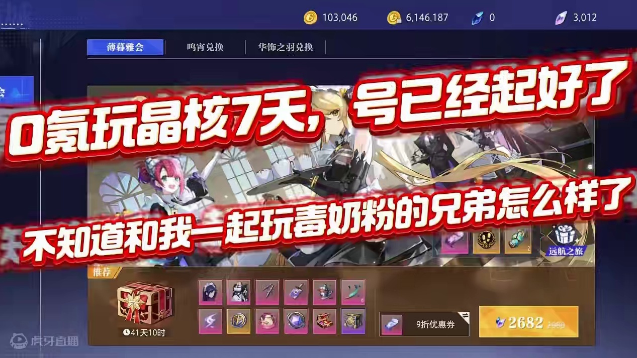 0氪从0开始玩晶核进度汇报：7天号已经起好了 #晶核coa #晶核全民星计划 #晶核暴送800万长空