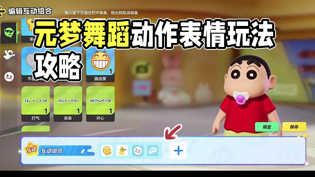 元梦这波上大分，组合表情真的好玩 #元梦之星潮音畅想赛季 #元梦之星 #元梦初夏奇遇记