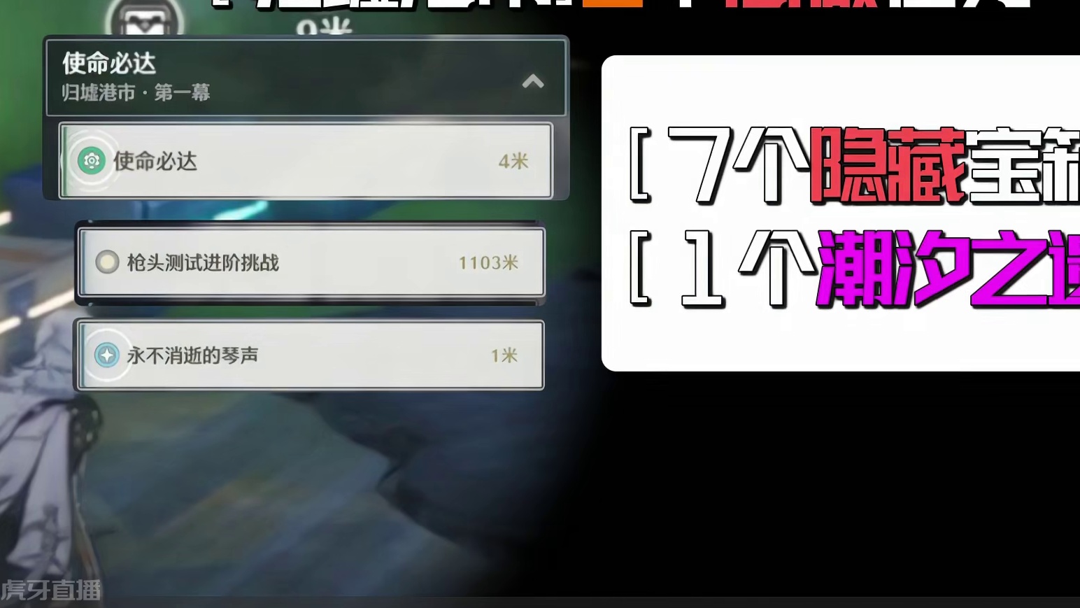 归墟港市-必做任务X3隐藏宝箱7个潮汐之遗1个,必做任务!/公测100%探索/全网最细/保姆级探索攻