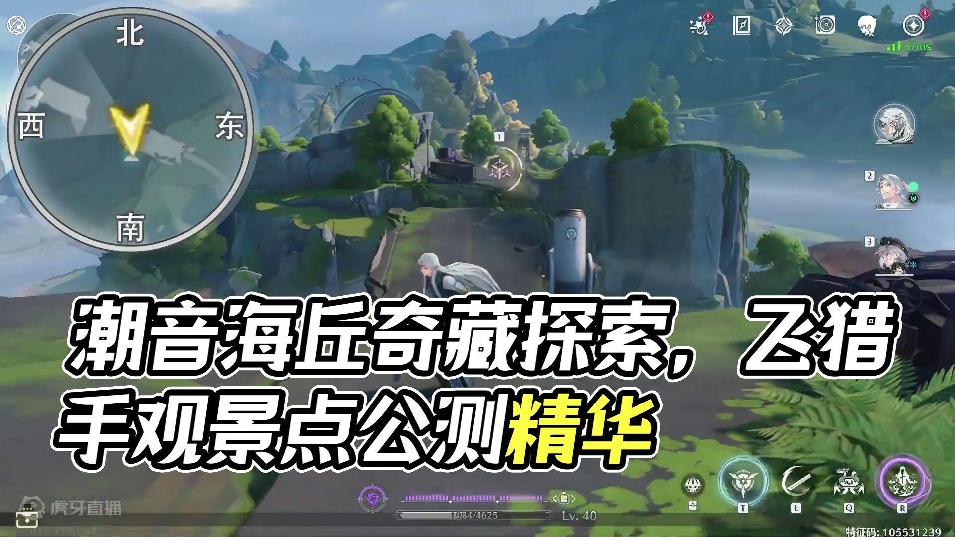 归墟港市-潮音海丘/奇藏(24-41)飞猎手(2)观景点(0)/公测100%探索/全网最细/保姆级探