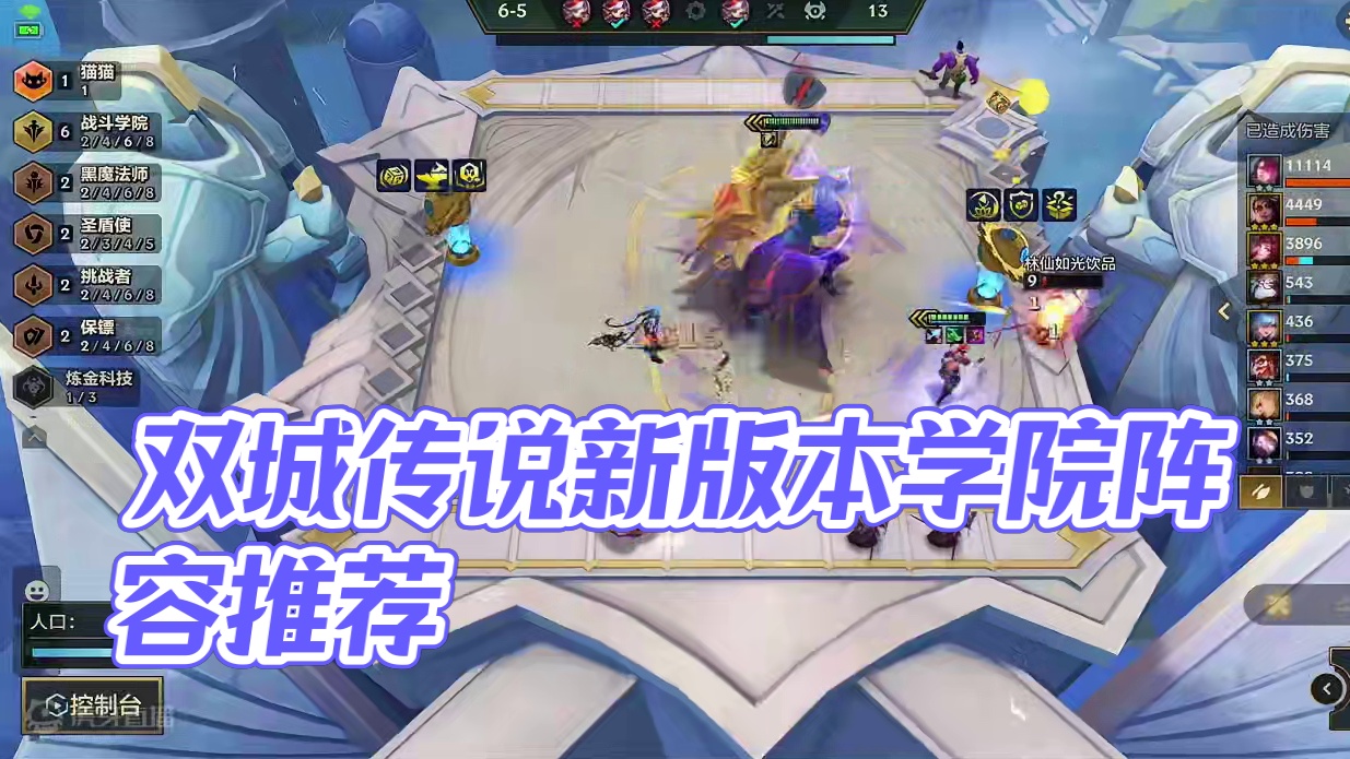 双城传说上分阵容学院永恩，阵容搭配很灵活#金铲铲新版本上分阵容 #金铲铲 #金铲铲冲分阵容 #金铲铲