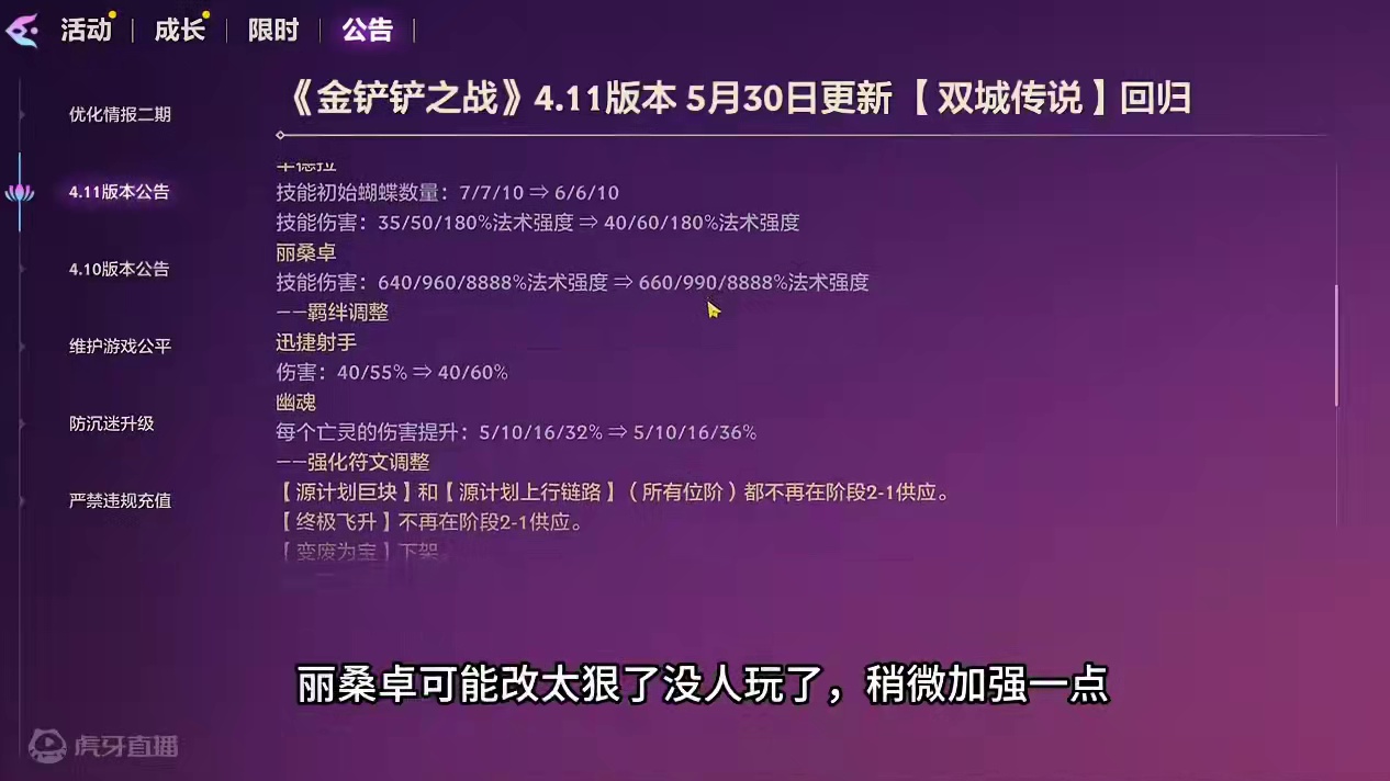 金铲铲5.30更新内容，s6回归，决斗偷偷变强#金铲铲 #金铲铲冲分阵容 #金铲铲s6阵容推荐 #金