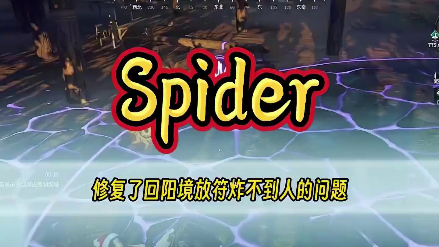 新版本回阳境修复了回阳境放符炸不到人的问题#NBPL #2024NBPL春季赛  #这一次劫尽全力 
