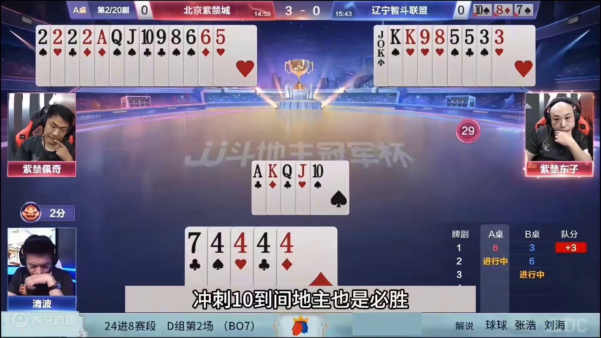 斗地主：十年罕见最奇葩翻盘局！至尊三炸绝地求生！铁牌惨遭黑手#斗地主残局 #斗地主