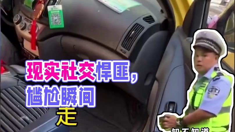 196_1.那些现实中的社交悍匪，隔着屏幕都感觉尴尬