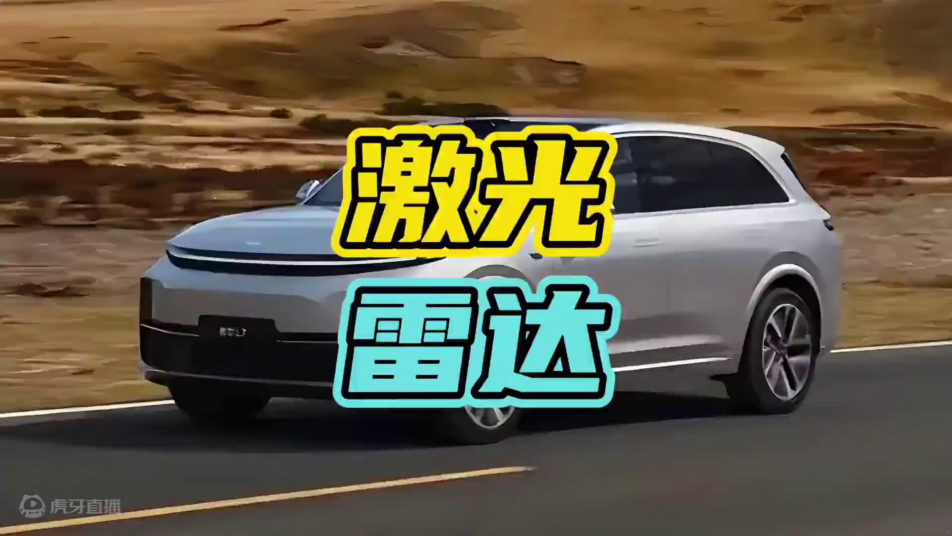 激光雷达到底对人员有伤害吗？#激光雷达 #新能源 #电车 
