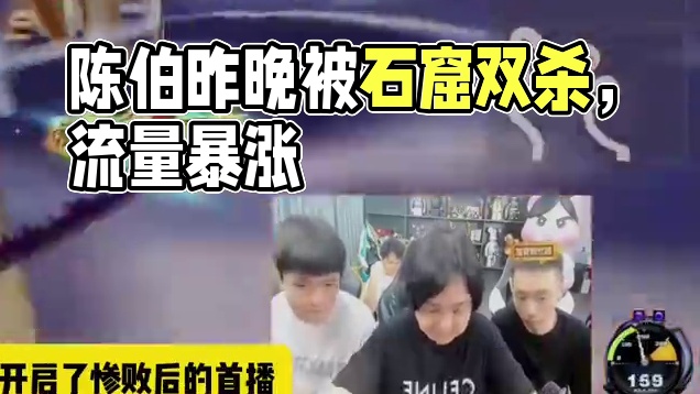 #陈伯全能王 #qq飞车端游 泼天的流量给到孔老四 开播回应昨晚被陈伯石窟双杀的原因 直言老图陈伯也