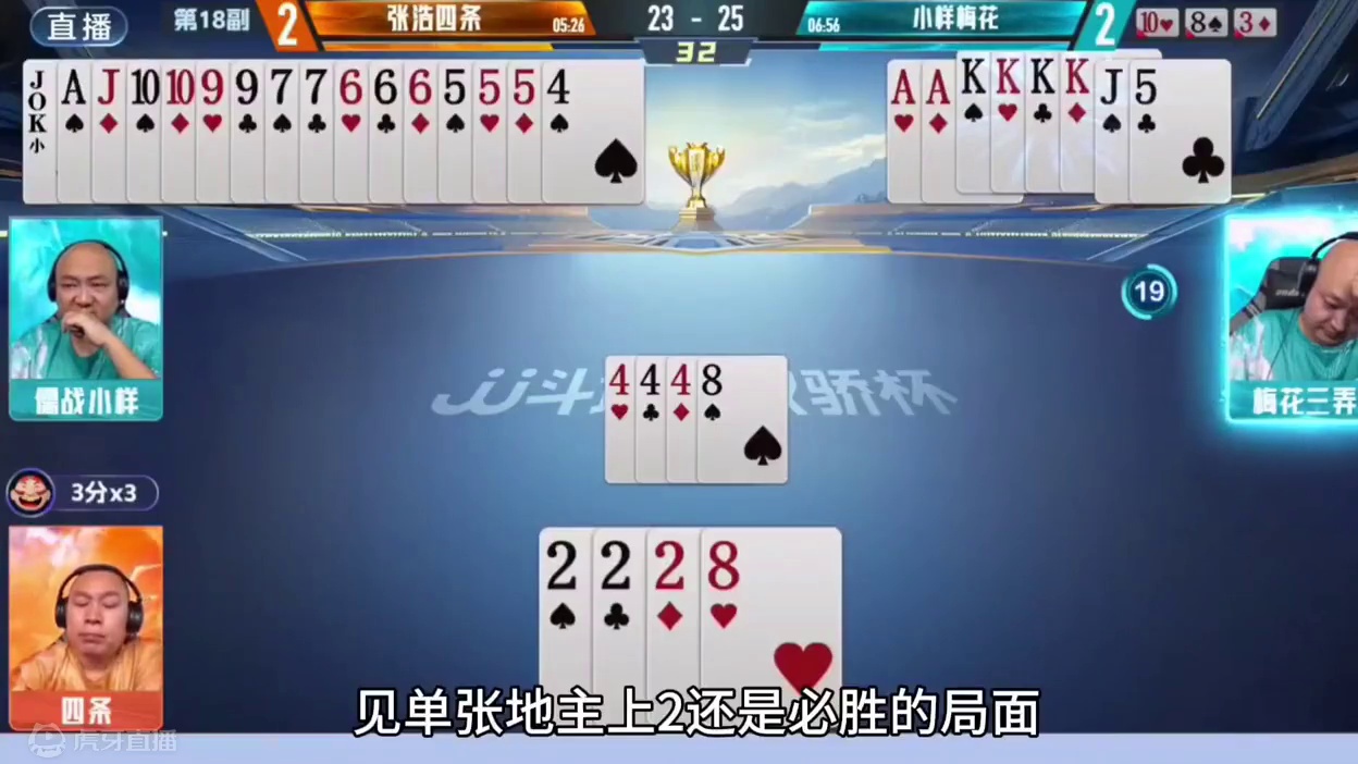 稀碎 稀碎 稀碎啊！赢三炸的牌反输了三炸！ #JJ斗地主赢大米 #JJ斗地主