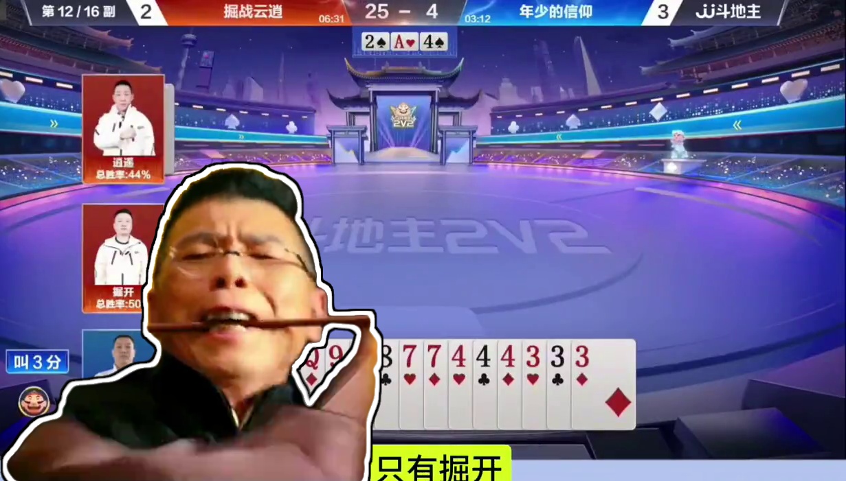 你俩这也太欺负认了吧！ #掘开#逍遥#JJ斗地主赢大米 #JJ斗地主