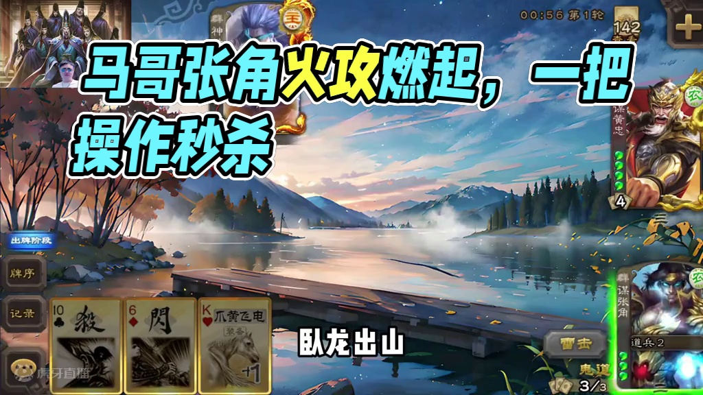 马哥谋张角玩的太好啦！ 最后燃起来啦！#三国杀移动版 #三国杀