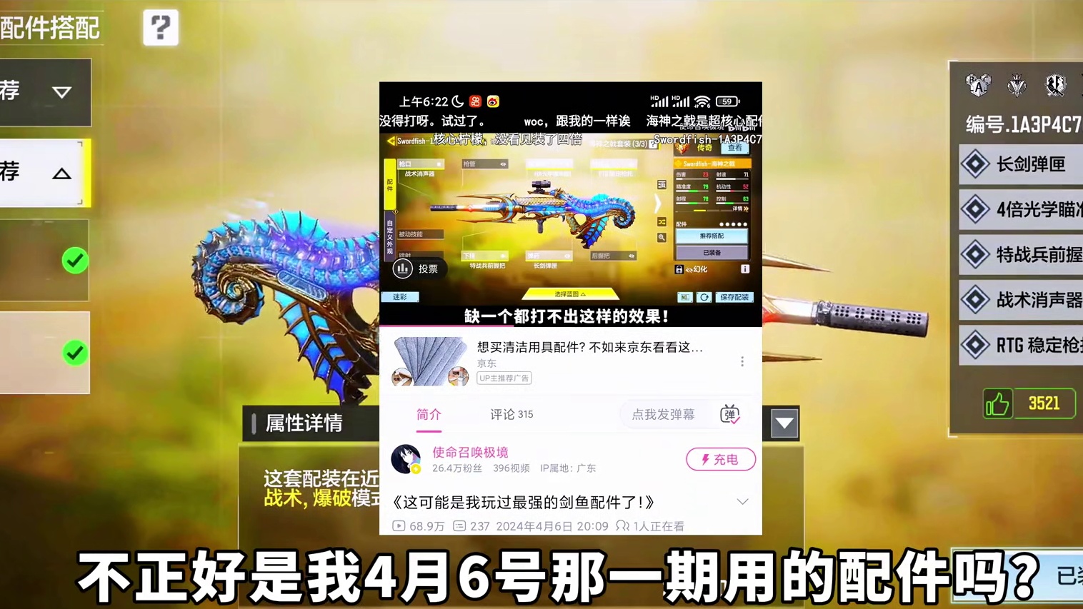 【使命召唤手游】我的剑鱼竟然成了全国统一配件？？ #使命召唤手游 #射击游戏 #手机游戏 #剑鱼 #