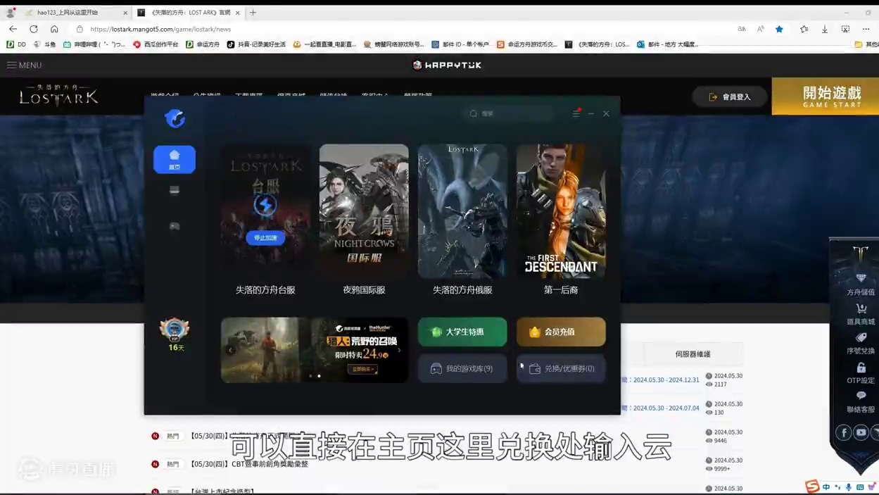 失落的方舟台服，账号注册失败验证接收不到的问题解决了 #命运方舟 #失落的方舟台服 #网络游戏 #搬