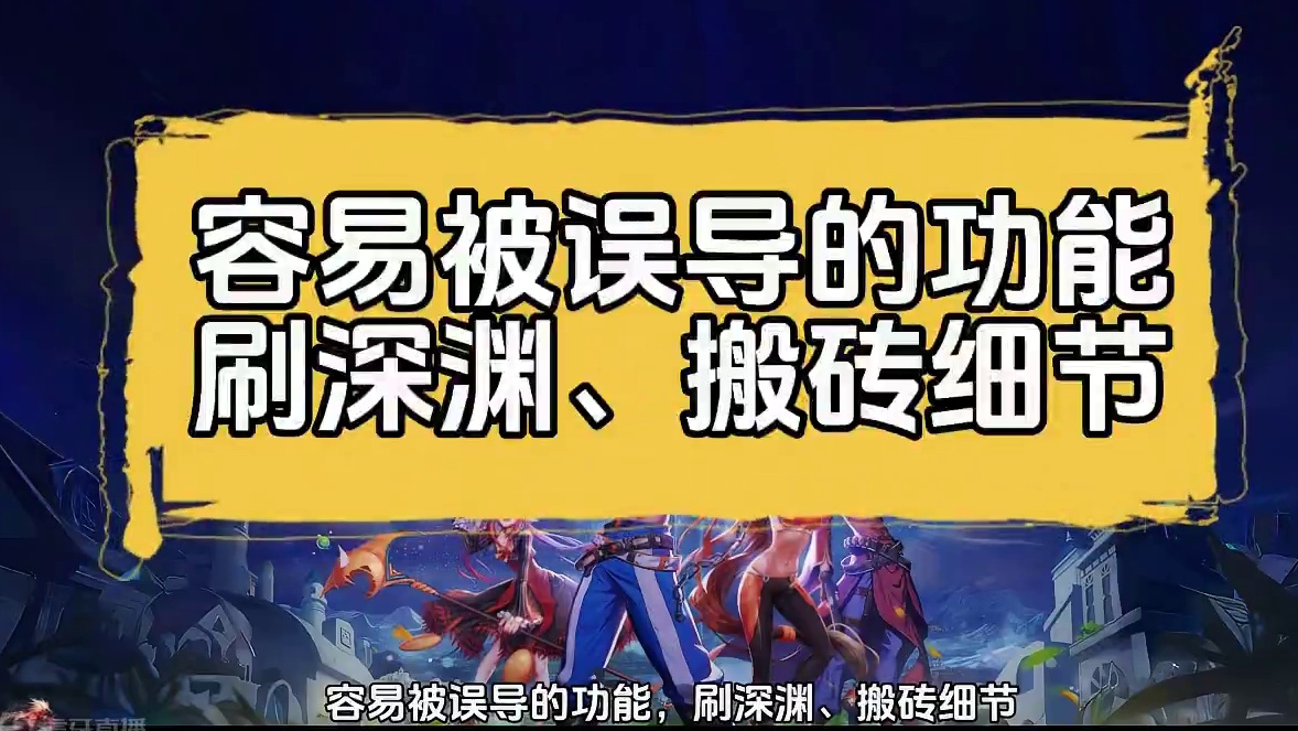 DNF手游，刷深渊，搬砖细节，萌新攻略！ #dnf地下城 #dnf搬砖 #dnf手游  #游戏日常 