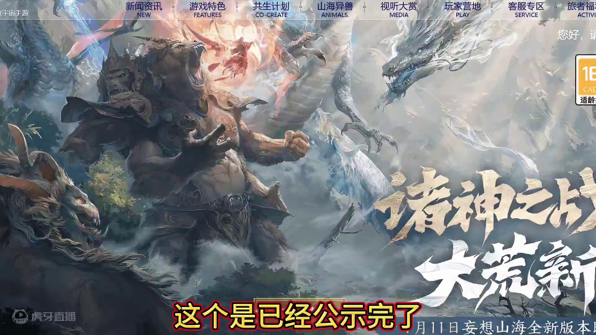 合区投票结束啦！新的合区结果公式 有没有八合一的区？坏！鬼区 #妄想山海  #合区投票 #合服 #合