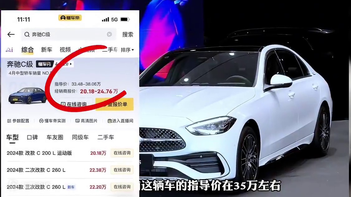 奔驰C级降价十几万落地20多万就能拿下？