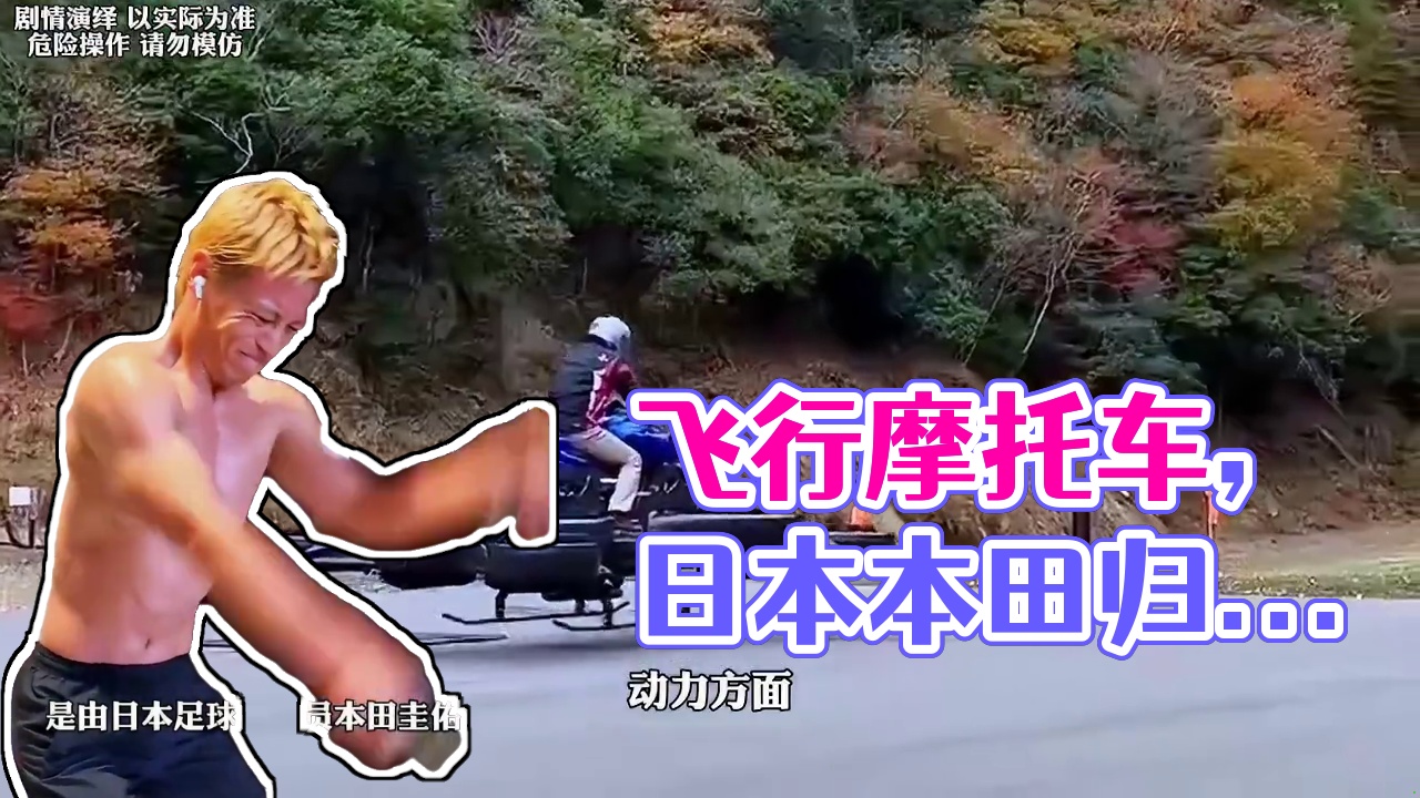 #摩托车领航计划 能飞行的摩托车你见过吗？