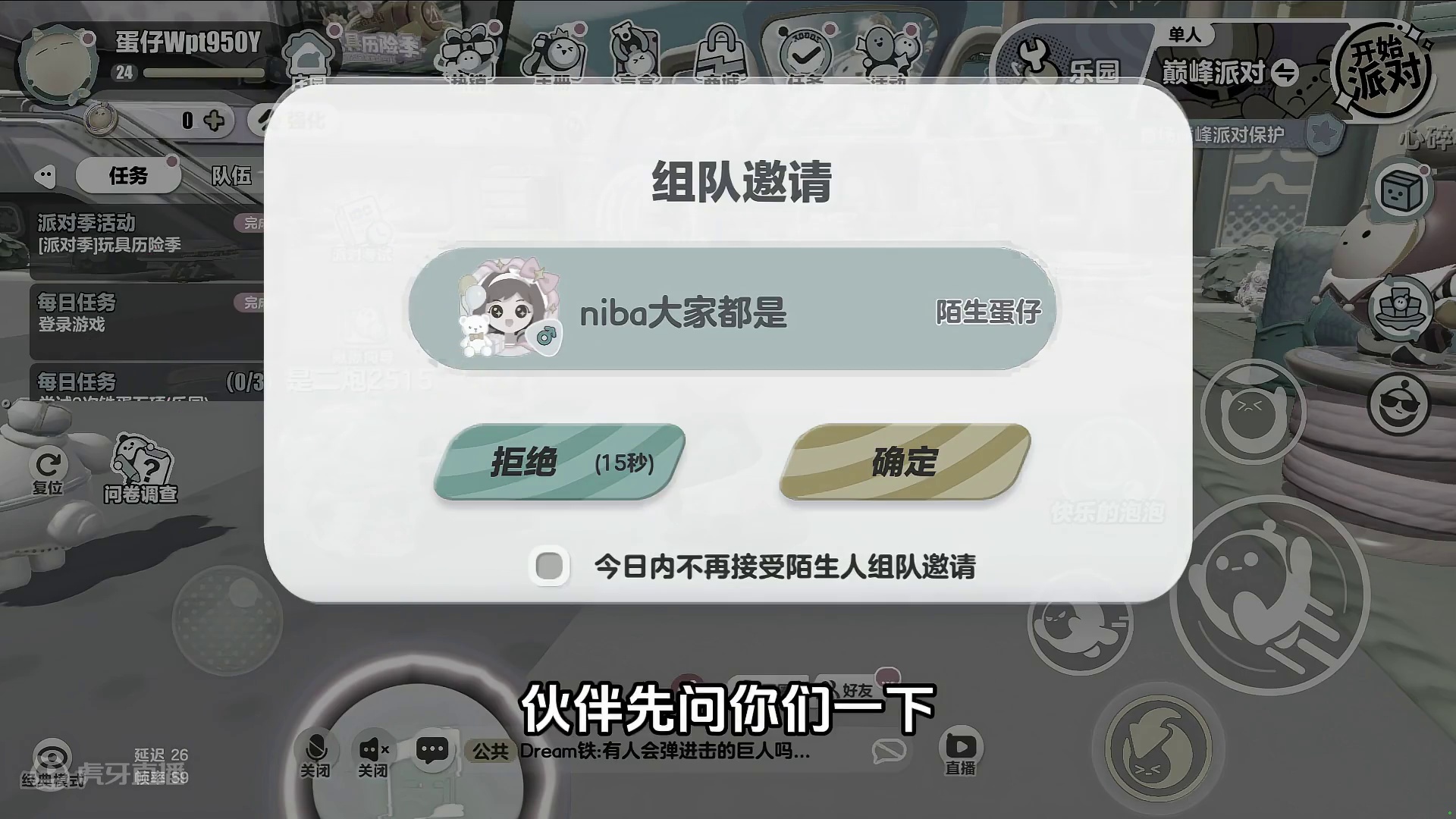 蛋仔派对：不要拒绝他么，收到邀请请同意！夜晚的人很奇怪 #蛋仔派对 #刘口水欧巴 #刘口水解说