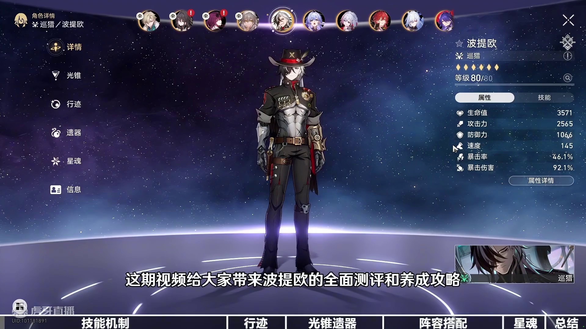 【星穹铁道】波提欧全方位测评养成攻略（1） #崩坏星穹铁道  #等醒来再哭泣  #波提欧 #攻略