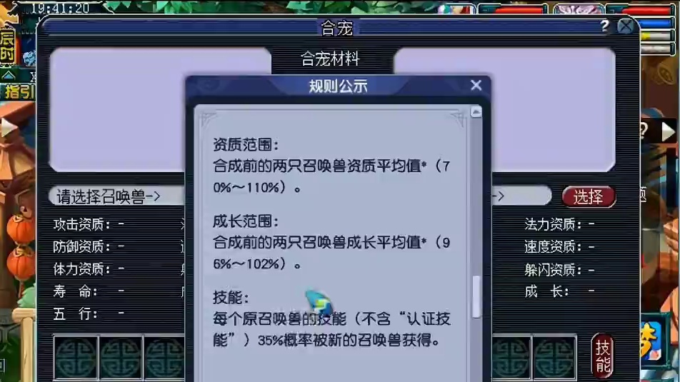 梦幻西游炼妖合宠几率公布了#梦幻西游 #梦幻西游电脑版 #梦幻西游创梦计划