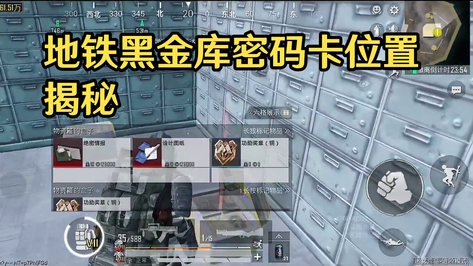 地铁逃生黑金库位置！开启黑密码卡！ #和平精英地铁逃生 #和平精英体验服