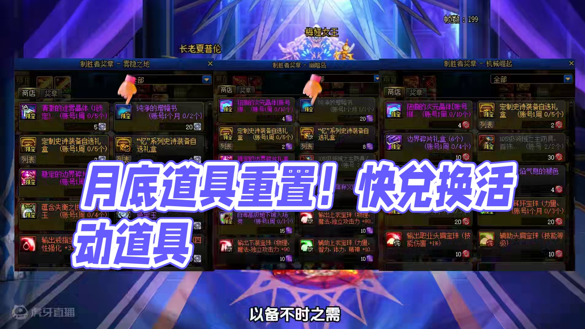 月底道具即将重置，请尽快兑换以下活动道具！#dnf #地下城与勇士