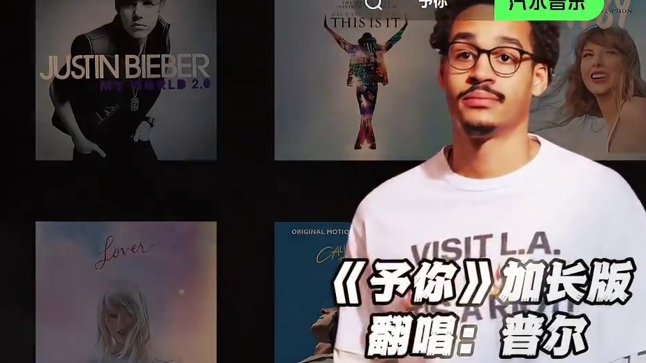 【普尔】《予你》#普尔 #翻唱 #予你 #nba