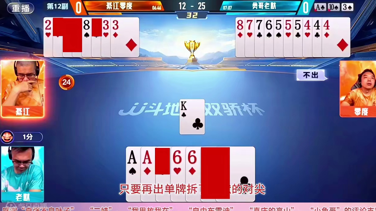 斗地主想打反春，老默两度挽救局面，自己深谙“风浪越大鱼越贵” #JJ斗地主赢大米 #JJ斗地主  #