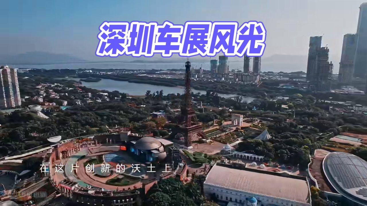 光影漫游创新之城—深圳 
科技与自然交织的旖旎风光
 
东风奕派、东风风神、东风纳米
登陆#粤港澳大