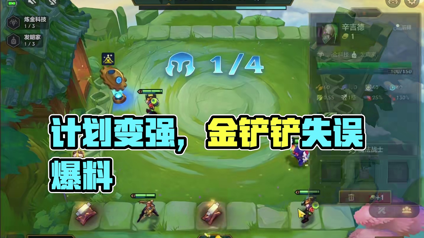 五个骰子（上）计划有变…#云顶之弈 #金铲铲之战 #金铲铲s6返场爆料