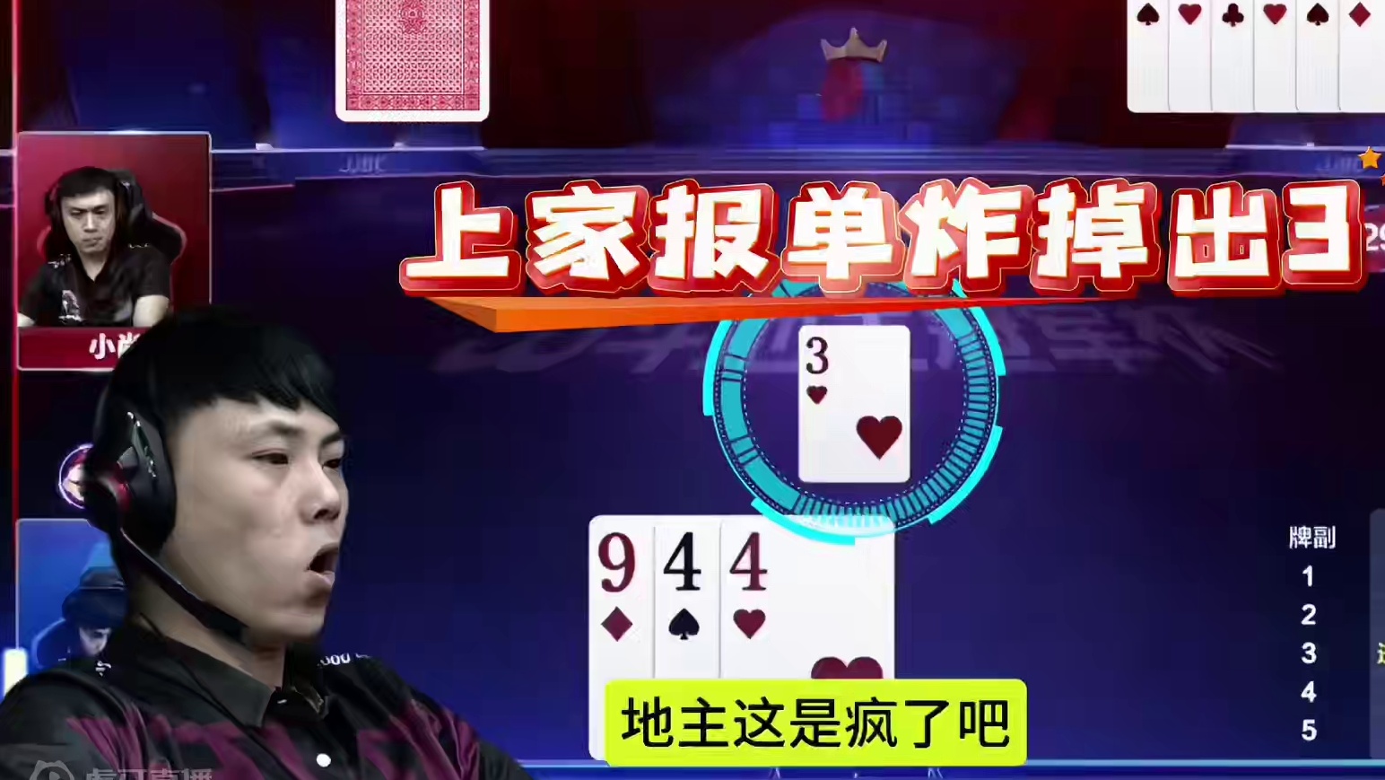 上家门板报单，竟然敢炸掉出单3！