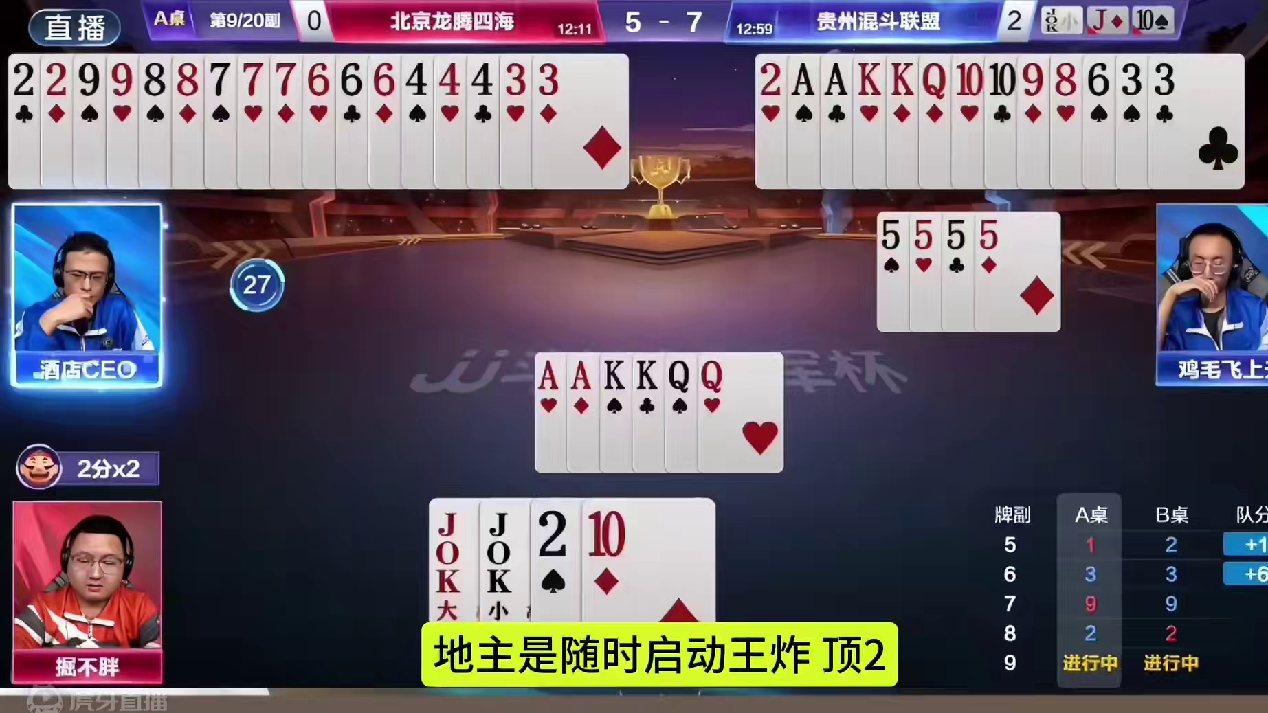 两炸天牌打不赢，上家门板上演瞒天过海！