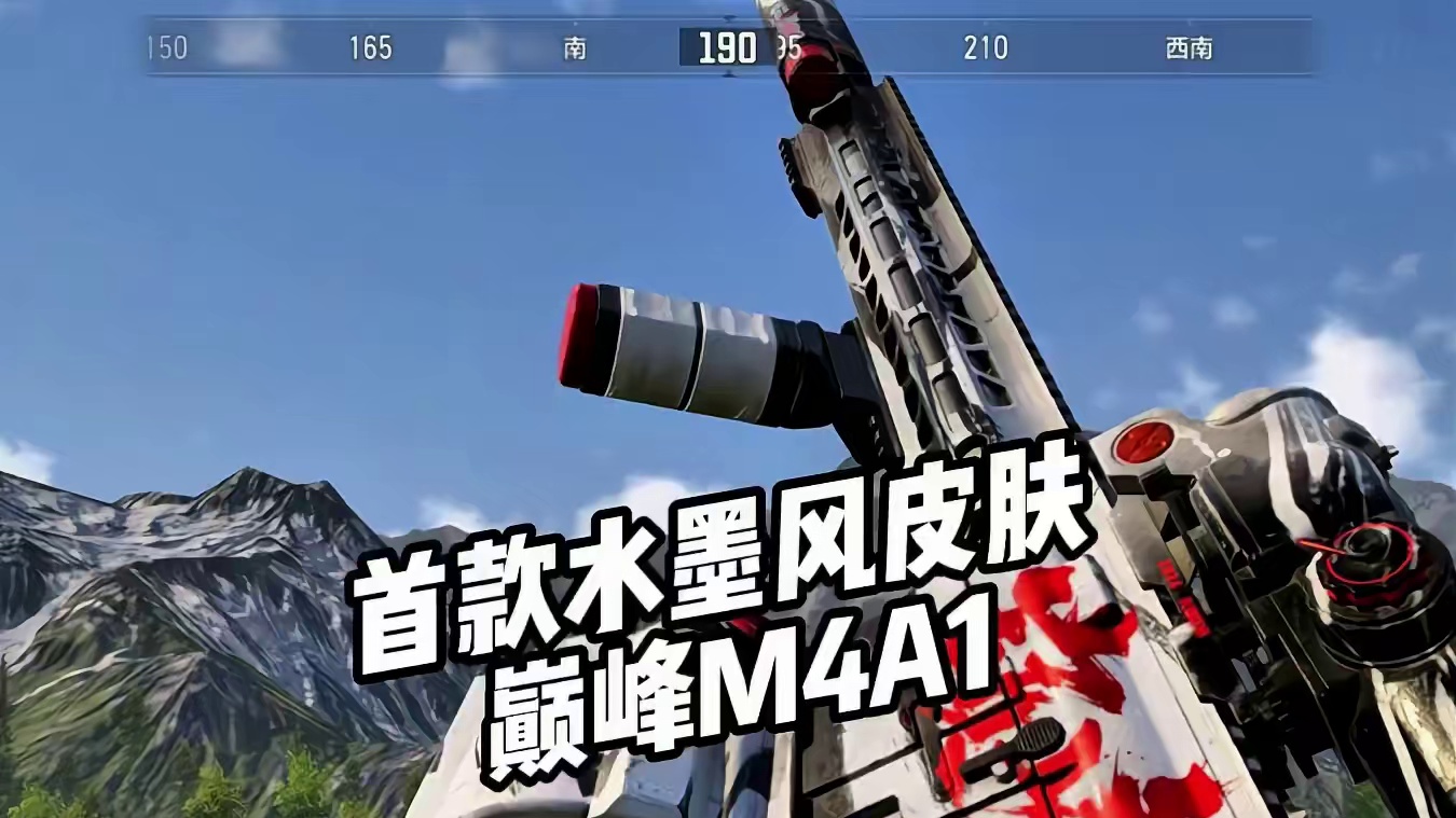 大家觉得这款皮肤如何呢？是否考虑入手呢？ #巅峰M4上线   #暗区首款水墨风枪皮 #战术博弈射击手